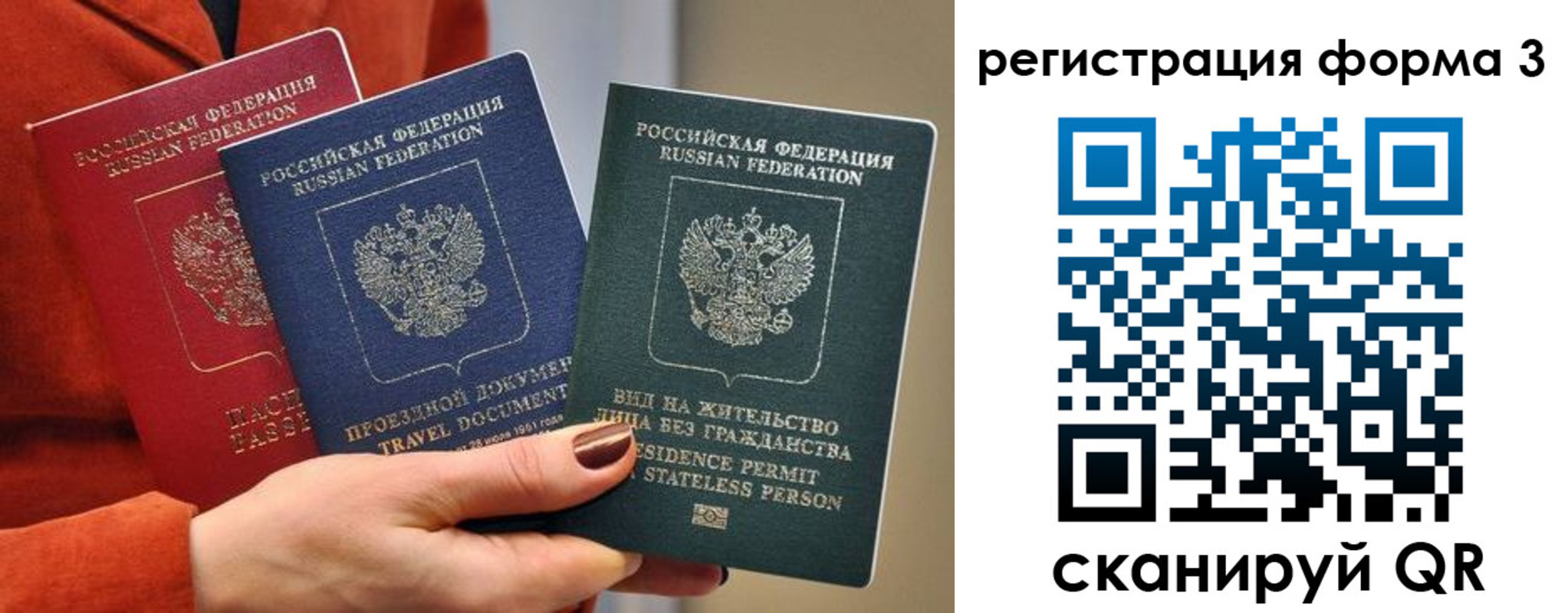 временная регистрация в Санкт-Петербурге