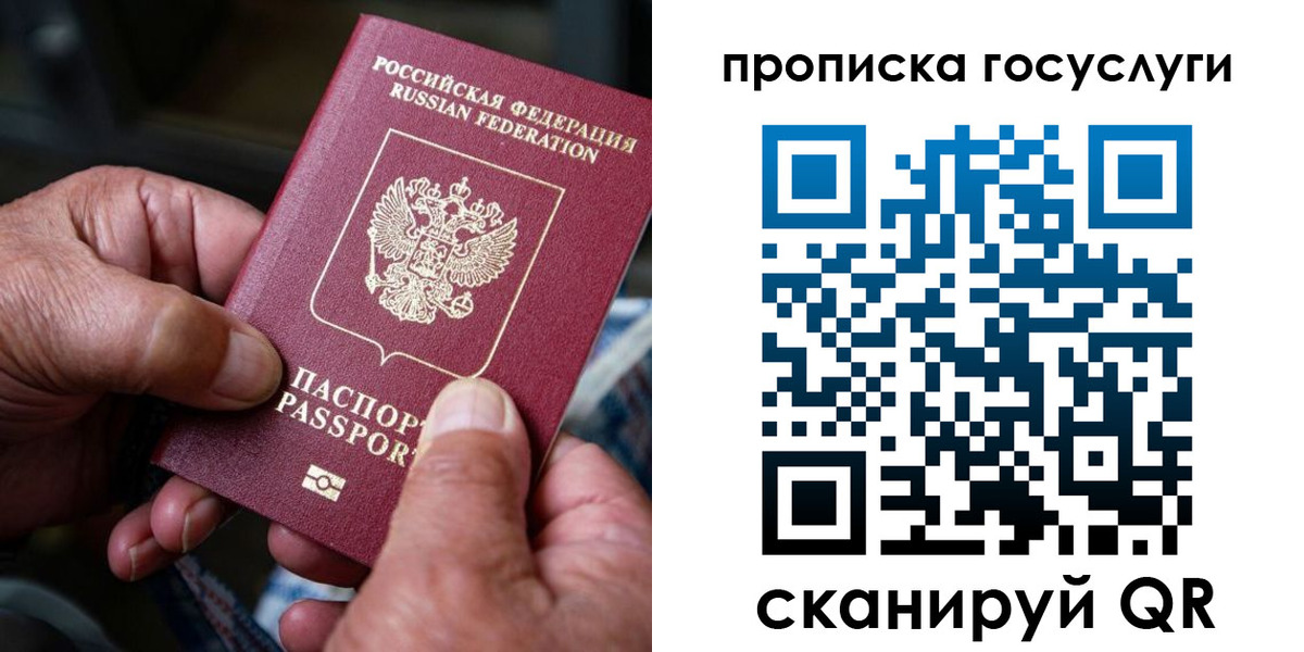 временная регистрация для всех в Санкт-Петербурге